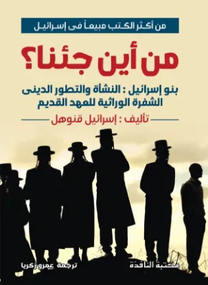من أين جئنا؟